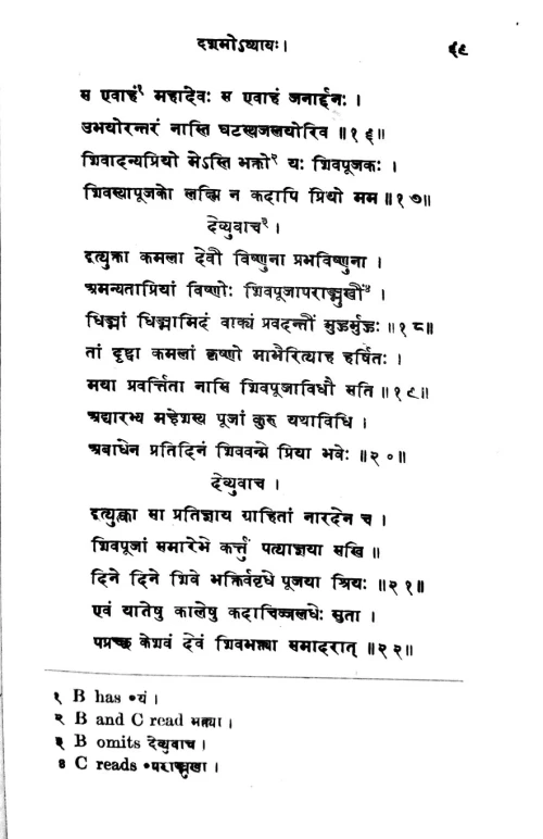 Brihadharmapuran ( KSS 18)